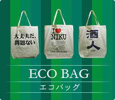 エコバッグ