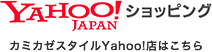 >Yahoo!ショッピングからのご注文はこちら