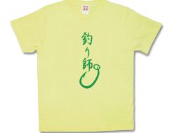 釣り師
