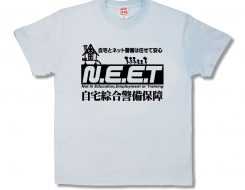 自宅警備