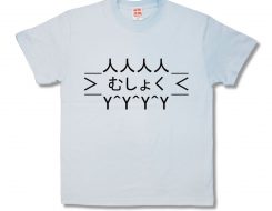 むしょく