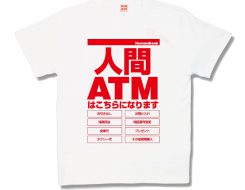 人間ATM