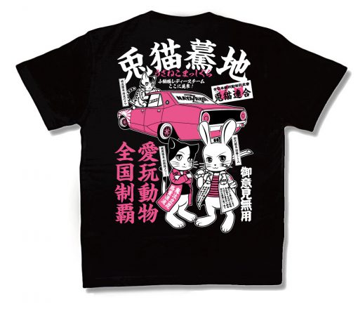 うさねこまっしぐら