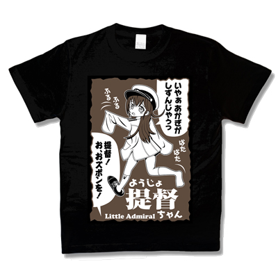 ようじょ提督ちゃん