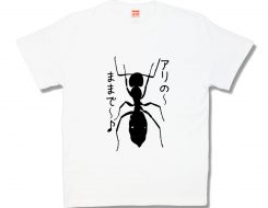 ありのまま