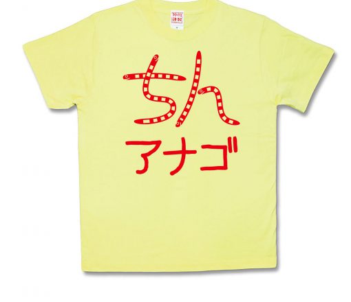 チンアナゴ