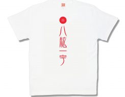 八紘一宇