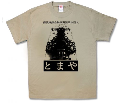大和