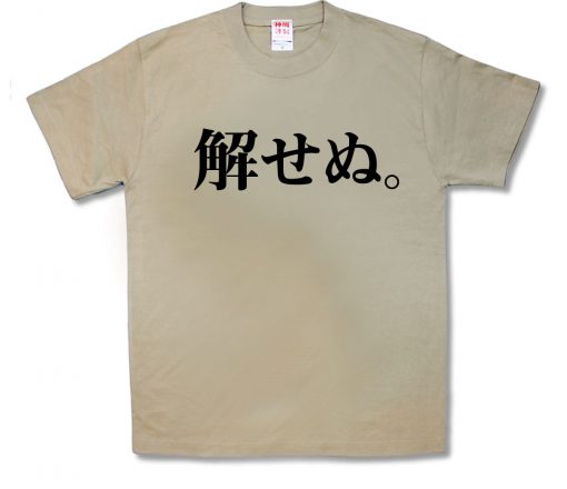 解せぬ。