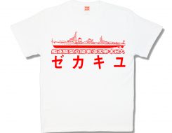 ゆきかぜ (大日本帝国海軍陽炎型駆逐艦)