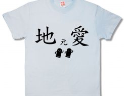 じもとあい