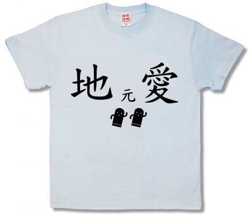 じもとあい