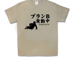 プランＢ