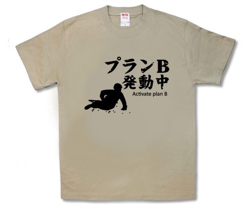 プランＢ