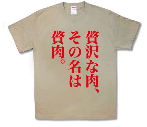 贅肉
