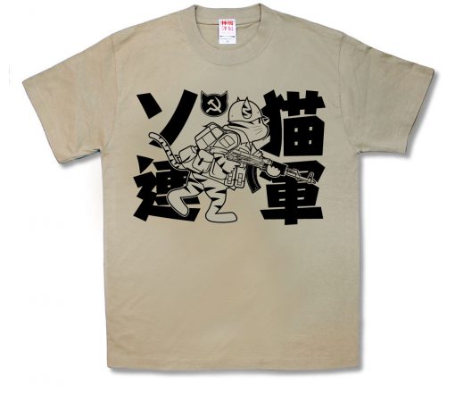 ソ連猫軍