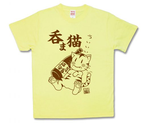 呑ま猫