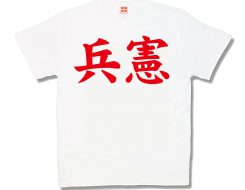 憲兵