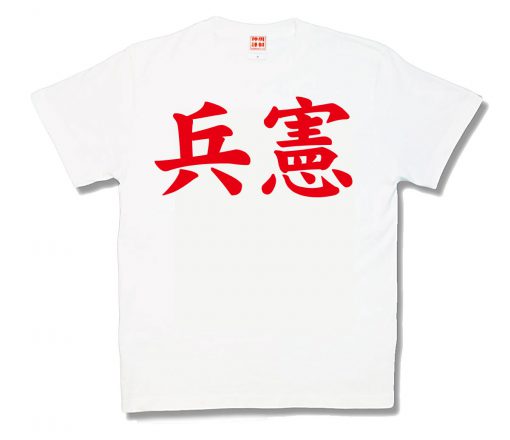 憲兵