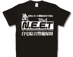自宅警備 新