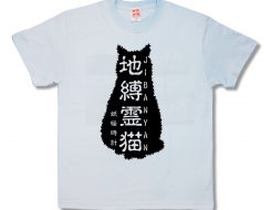 地縛霊猫