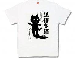 黒招き猫