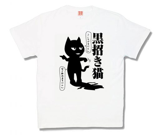 黒招き猫