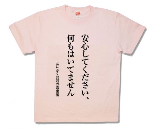 はいてません。