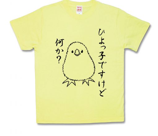 ひよっ子