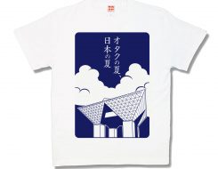 オタクの夏