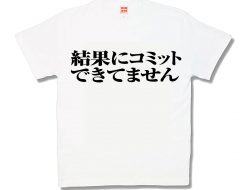 コミット
