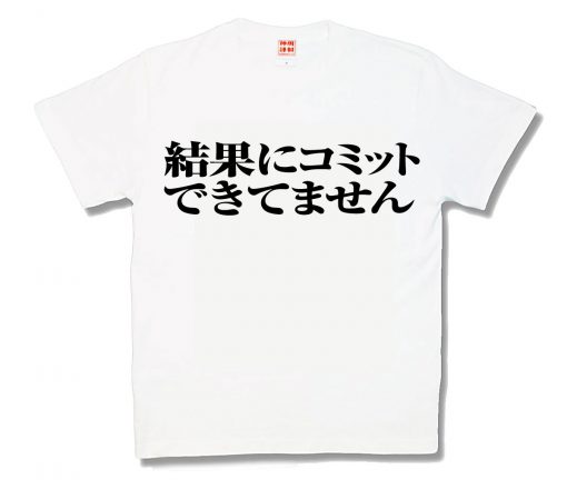 コミット