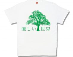 優しい世界