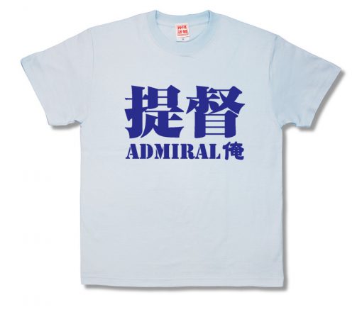 提督