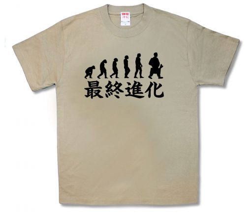 最終進化