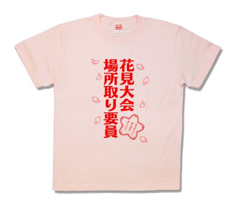 花見場所取り要員