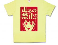 走るの禁止