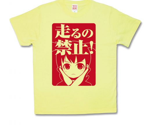 走るの禁止
