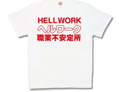 ヘルワーク