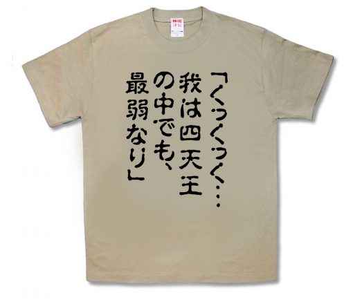 最弱