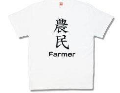 農民