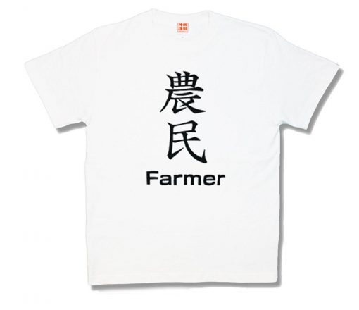 農民