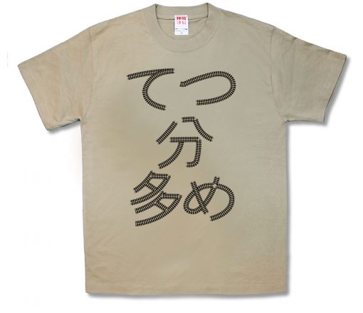 てつ分多め