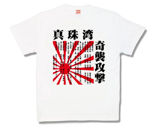 真珠湾奇襲攻撃 新
