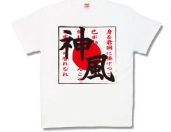 神風（カミカゼ） 新