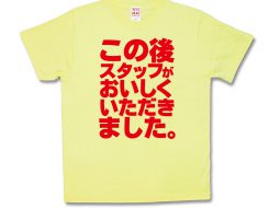 おいしくいただきました