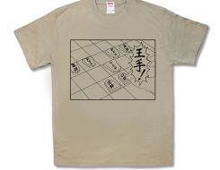 王手