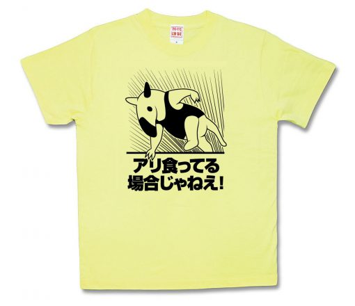 アリ食ってる場合じゃねえ！
