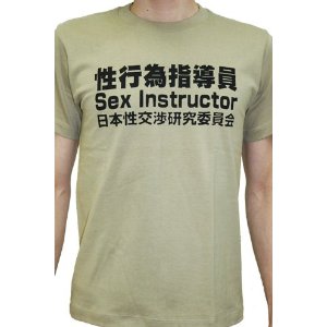 性行為指導員