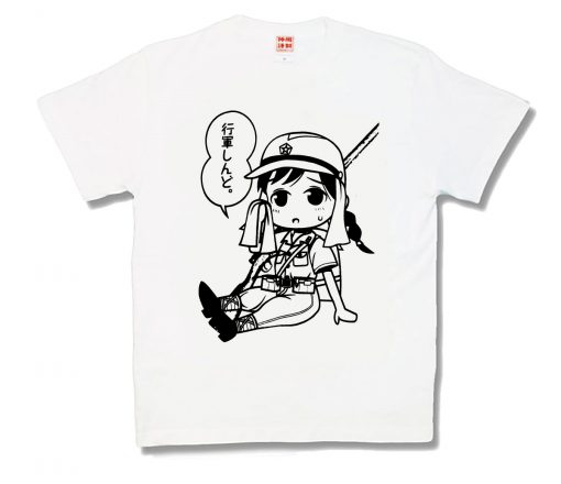 行軍しんど